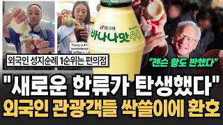 "전세계 하루 100만개 씩 팔린다" 수출 초대박 터진 바나나맛 우유 해외반응 [이슈임당]