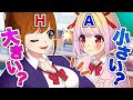 女子の のサイズが可視化 アニメ 漫画動画 女子の のサイズが可視化 アニメ 漫画動画