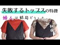 40代50代失敗するトップス【キャミソールワンピ】｜アラフォーファッション