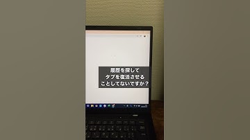 パソコン間違えて消したタブを一瞬で復活させる方法#shorts