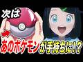 【アニポケ考察】フル手持ちになる可能性...主人公たちのポケモンは今後増えるのかが衝撃的だった！！！！【 アニポケ/ ポケットモンスター/ポケモン/ウインドウェーブ/ナヴィ/メタモン】【はるかっと】