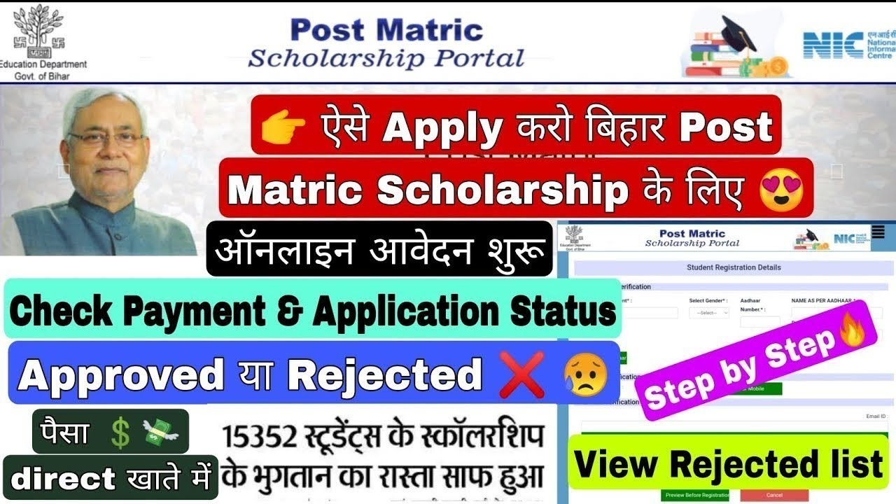 Post Matric Scholarship Online Form 2025, Pms scholarship form apply ...