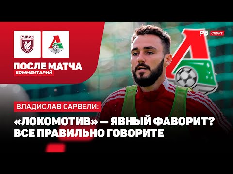 САРВЕЛИ: ФАВОРИТ ЛИ