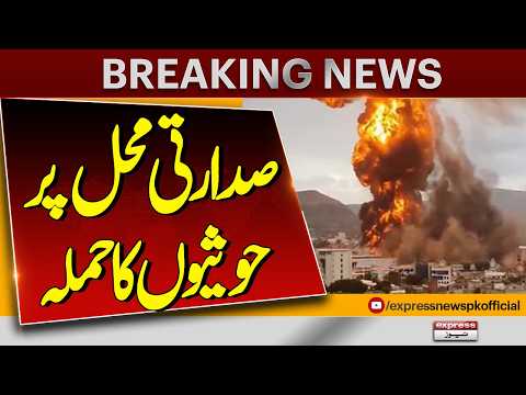 War Escalation! Houthi Strike Targets the Presidential Palace: Key Figures Evacuated |Express news