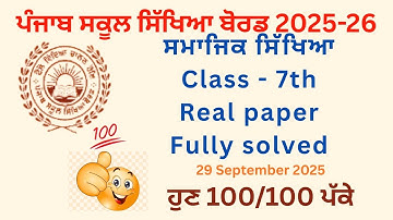 Class 7th social science paper 29 September 2025 fully solved | real paper | pseb | Punjab Eduhub 