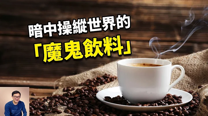 古猿吃了咖啡豆才进化成人的？关于咖啡和人类起源的惊人巧合！【老肉杂谈】 - 天天要闻