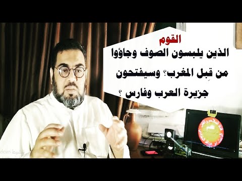 القوم الذين سيفتحون جزيرة العرب وفارس هل هم أهل المغرب أم الشام