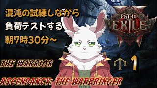 PoE2「ウォーブリンガーの生き様」