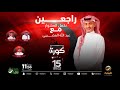 برنامج كورة 1 فبراير 2025