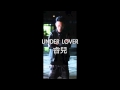 Under lover - 鬆弛Love song