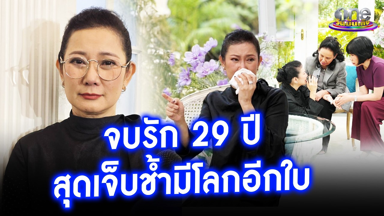 “ปู กนกวรรณ” ปิดฉากชีวิตคู่ “เด๋อ ดอกสะเดา” หลังรู้มีโลกอีกใบ | ประเด็นร้อน 2026