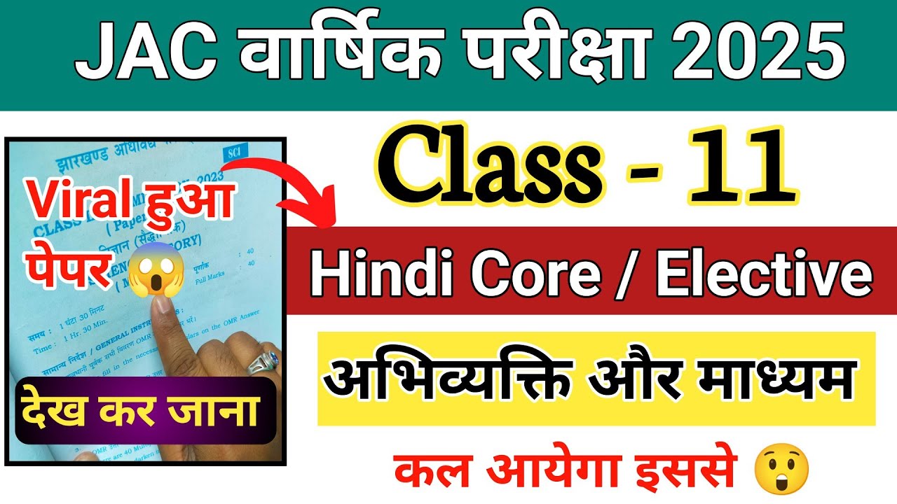 Class 11 Hindi Paper 2025 | Jac board Class 11th Hindi Model paper 2025 | Viral question paper 2025