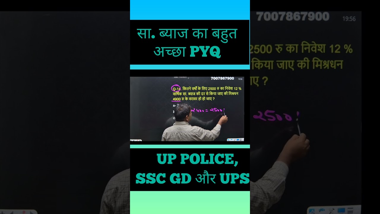 सा. ब्याज का बहुत अच्छा PYQ UP POLICE,SSC GD UPSI