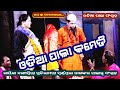 Odia pala comedy    gayika swarnaprabha das  mamata entertainment