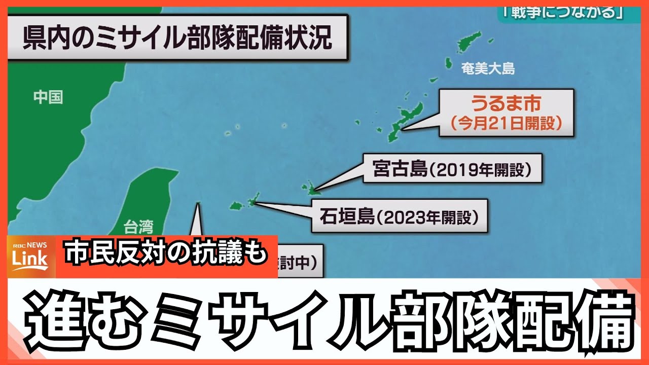 「将来的に中国本土も射程に」勝連分屯地に配備予定の“12式地対艦誘導弾”　市民らが抗議も進む計画