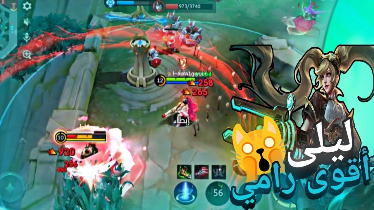 هل فعلاً ليلى اقوى رامي. اذا ردت تعرف ادخل وكمل المقطع.|موبايل ليجيند