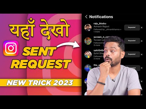 How to check sent follow requests on Instagram: 2023 Update!