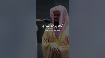 ربنا إنك تعلم مانخفي و مانعلن #القرآن الكريم #quran #سعود الشريم #تلاوات #آيات #راحة نفسية #تجويد