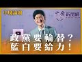 11.17.23【中廣論壇】江岷欽｜Live