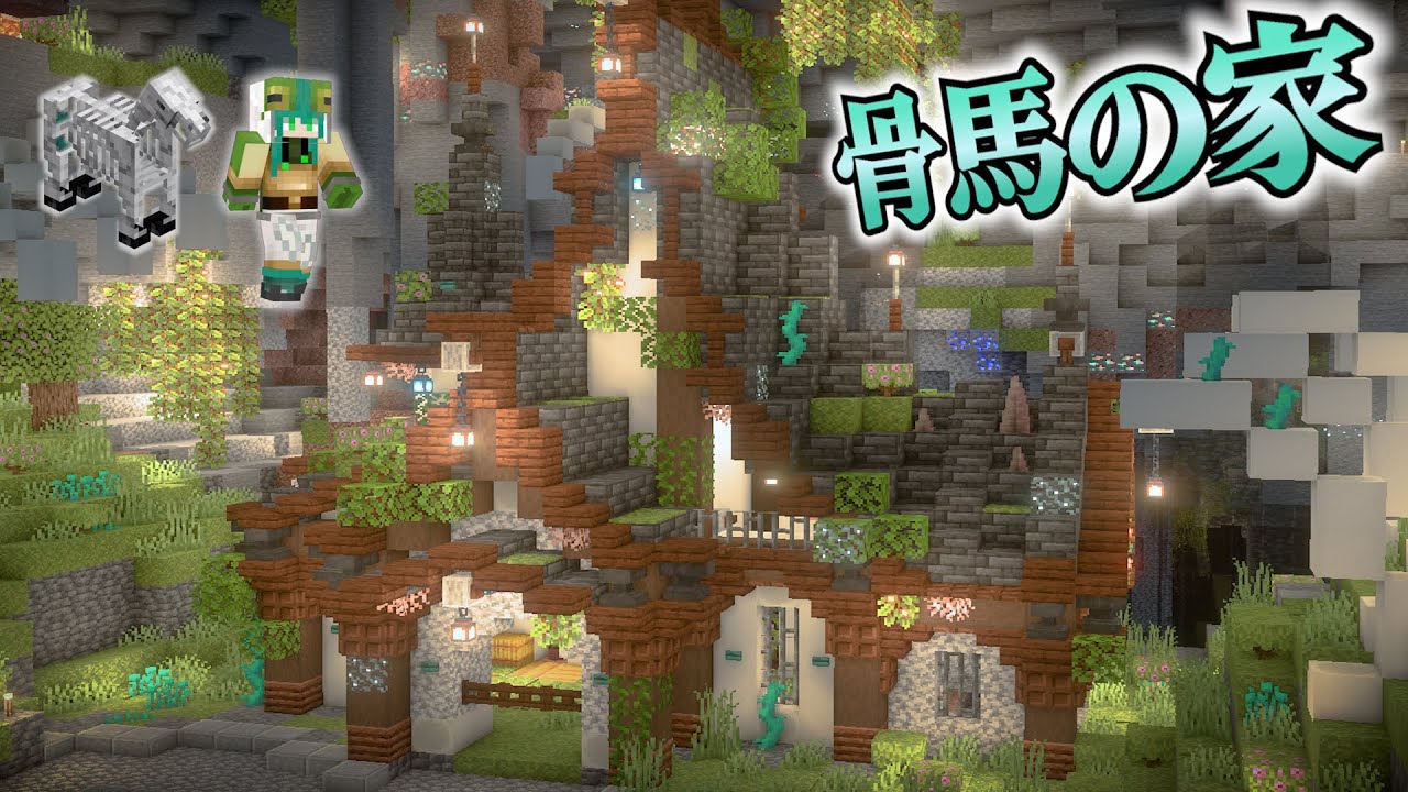 【マイクラ】巨大洞窟に骨の馬を連れていきたいので地下におしゃれな馬小屋作り編-らなクラ地下part6【マインクラフト 実況】