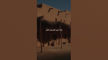 ﴿وإذا مس الإنسان الضر دعانا لجنبه أو قاعدا أو قائما﴾ | سورة يونس | الشيخ علي جابر