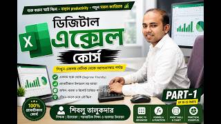 Advance Excel Course Bangla- Part 2। বেসিক টু বস। Skill Squad BD