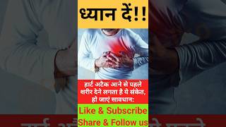 heart attack ke lakshan|heart failure #shorts #video #viral #trending #reels #india #ayurveda #short