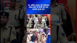 Patna Police की बड़ी कार्रवाई: नाबालिग हत्याकांड सुलझा, आरोपी गिरफ्तार #shorts
