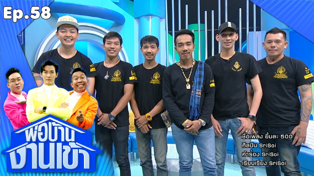 พ่อบ้านงานเข้า | EP.58 | กระทรวงการยิ้ม 2 | 21 ต.ค.63 Full EP