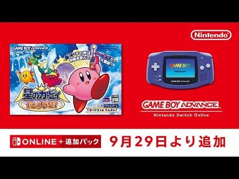 ゲームボーイアドバンス Nintendo Switch Online 追加タイトル[2023年9月29日]