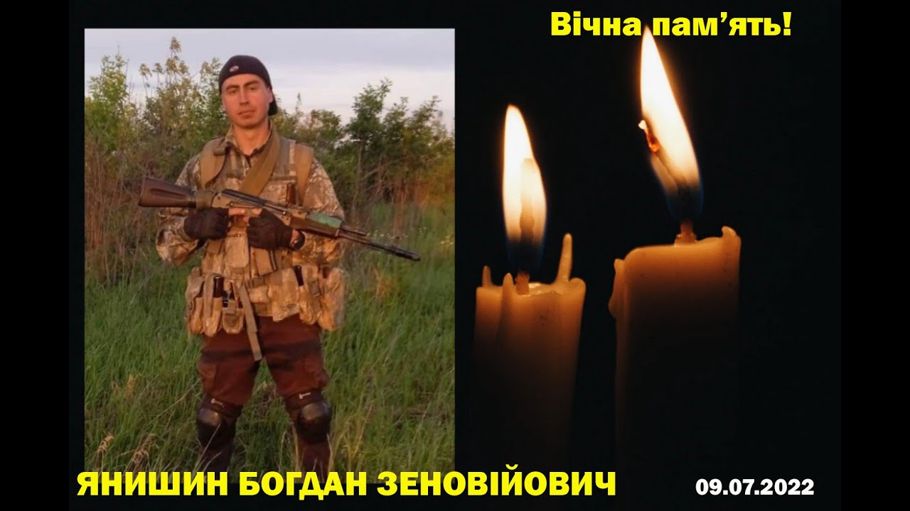 Зустріч загиблого Героя Богдана Янишина