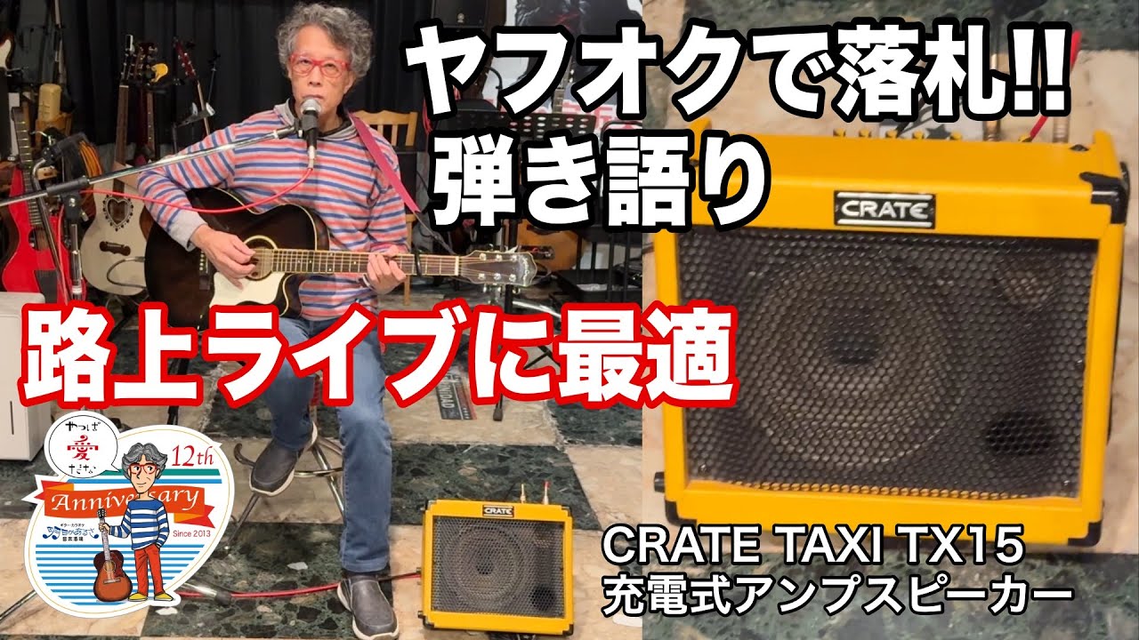 CRATE TX30 EJ 路上ライブで使える アンプ CRATE TX30 EJ 路上ライブで使える アンプ 【公式通販】