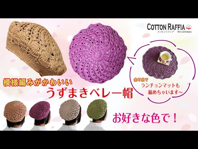 Crochet] Cotton Raffia 