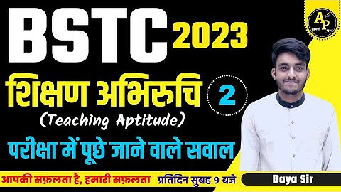 शिक्षण अभिरुचि  (Teaching Aptitude) | BSTC | Most Important Question Class-2 By Daya Sir #bstc2023