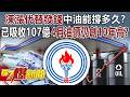 油價與石油供應問題