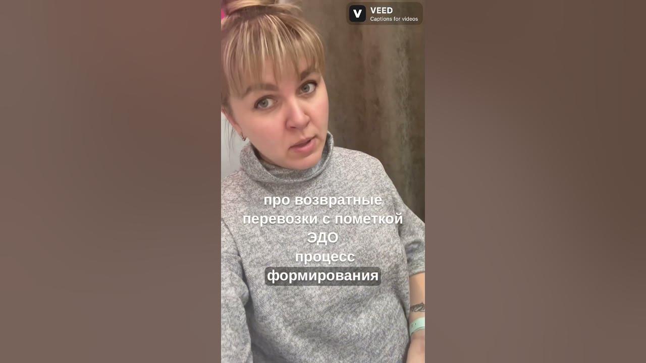 Возвратные перевозки, Озон, с пометкой ЭДО #озон #пвз #ozon # ...