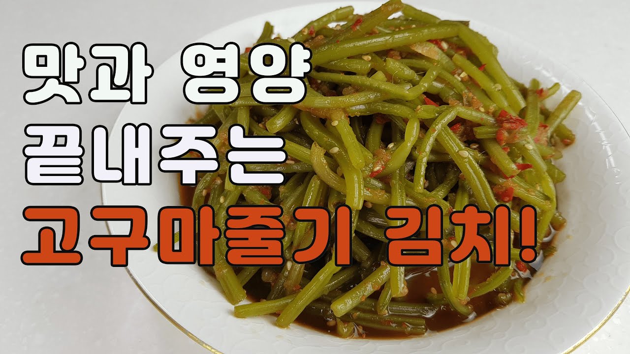 【고구마줄기김치】고구마줄기 김치부터 고구마 잎 무침까지(Making from Sweet Potato Stem Kimchi to