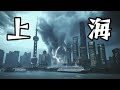 台風14号プラサンが中国・上海に上陸!たった数時間の雨で大都会が機能停止!?