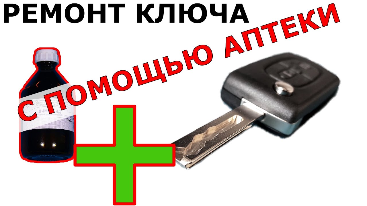 ⚡Ремонт ключа зажигания и аптечная химия | 🧪 Чем отмыть суперклей 🩸 ...