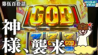 【ミリオンゴッドｰ神々の軌跡-】苦節1週間…やっと座れたよ…