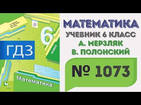 ГДЗ по математике