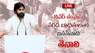 LIVE || Tenali || JanaSena Party Chief Sri Pawan Kalyan Garu at Nivar Flood Affected areas