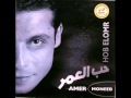 Amer Mouneb _ Hob El Omr _ Composed By: Nader Nour (Year 2003)