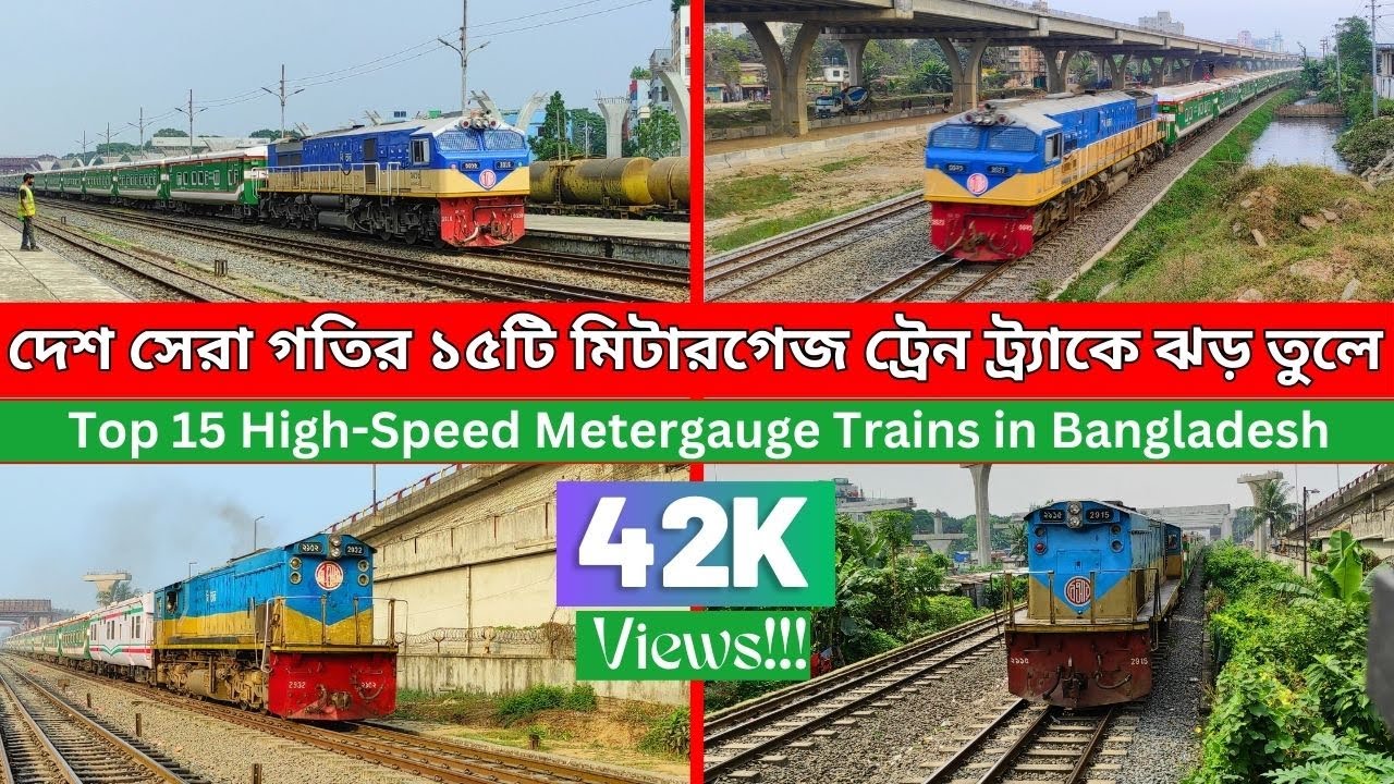 দেশ সেরা গতিশীল মিটারগেজ ট্রেন | Top 15 Fastest High-speed Meter-gauge Train | Bangladesh Railway