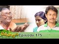 Thendral episode 175 01072019 vikatanprimetime