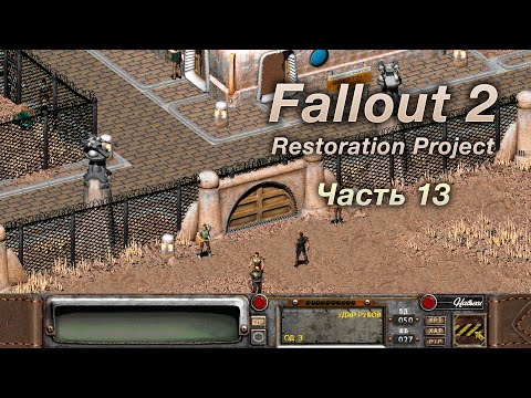 Fallout 2: Restoration Project — Часть 13 (Город Убежища)