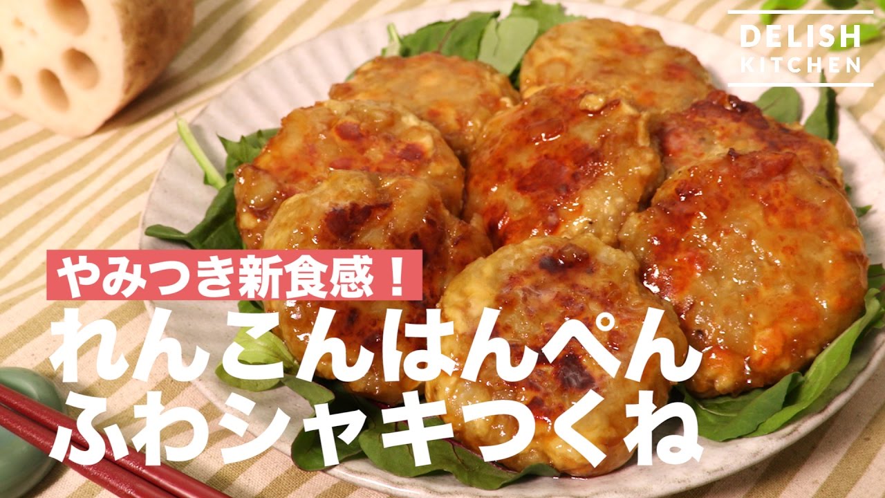 Addictive new texture! Fluffy and crunchy lotus root hanpen