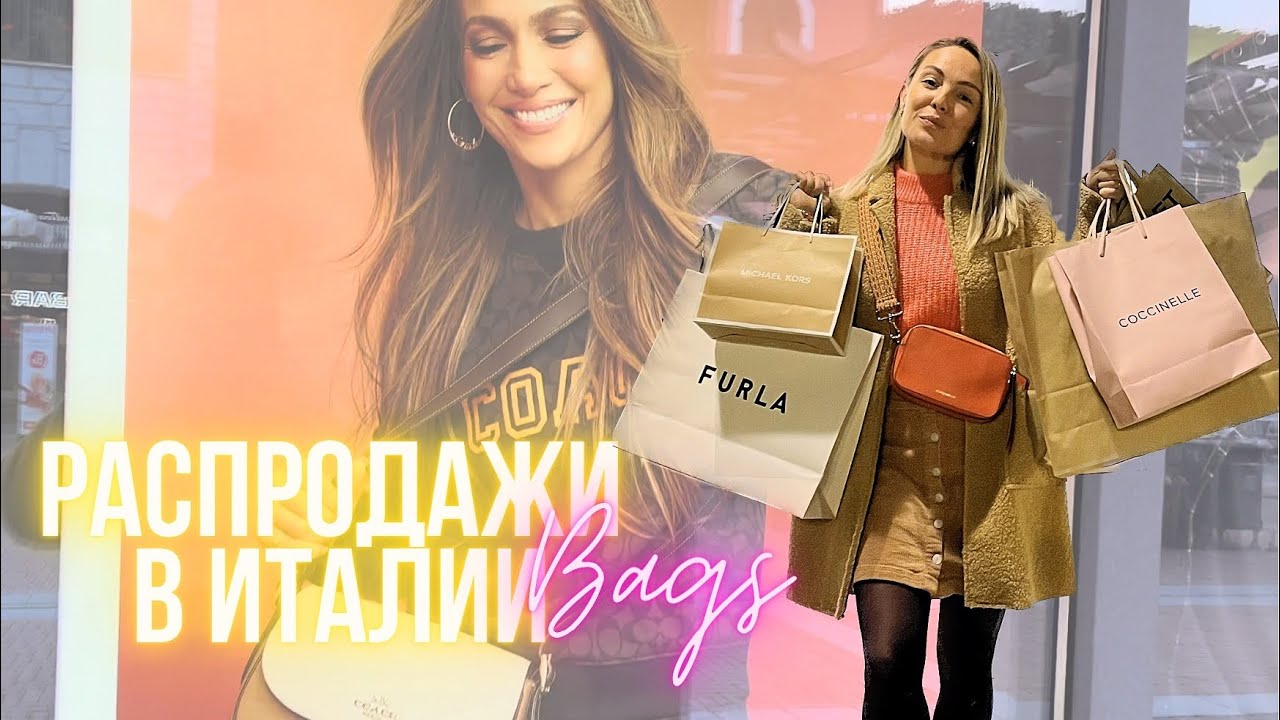 АУТЛЕТ и зимняя распродажа! СУМКИ Coach, Mk, Furla, Coccinella, Armani и ВИНТАЖ ЛЮКСА 2023