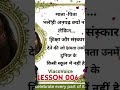 Life lesson 006