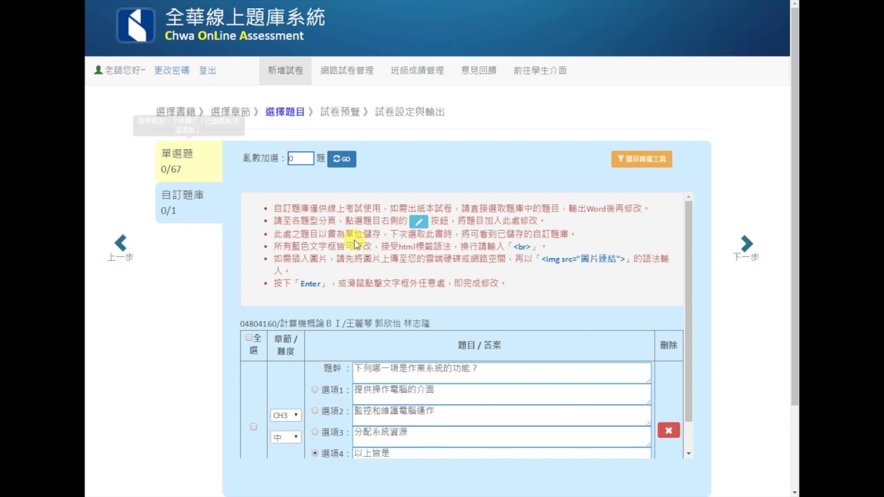 全華高中職題庫說明自訂題庫 Youtube